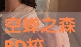 空蝉之森手机在线观看,穿越时空的奇幻之旅，手机在线观看带你领略神秘森林